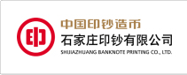 石家庄印钞